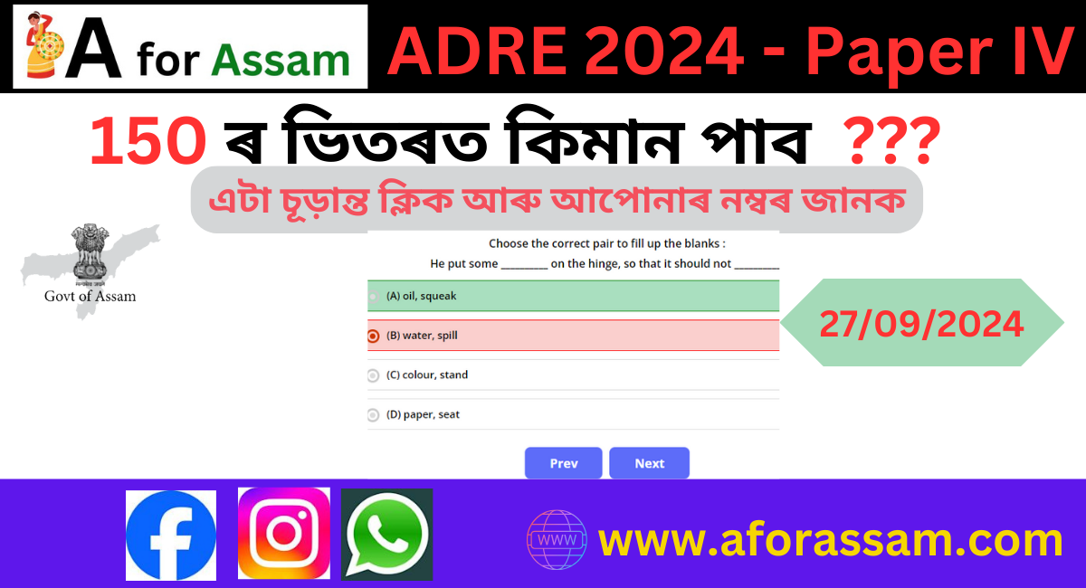 Read more about the article Answers of Paper IV | ADRE – 27/09/2024